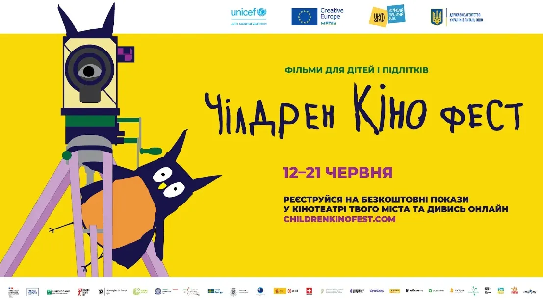 Безплатні кінопокази – у Полтаві відбудеться Чілдрен Кінофест
