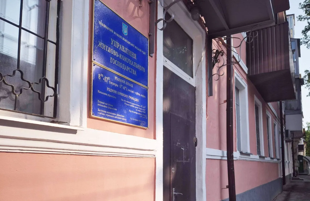 У полтавському управлінні ЖКГ провели слідчі дії
