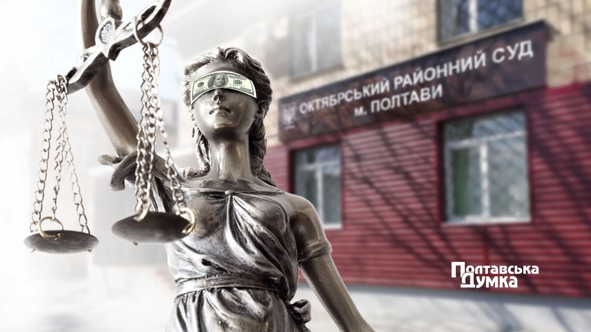 Суддя Октябрського суду вимагала 15 тис. доларів хабара за «правильне рішення» у справі пожежі в готелі «Голд»