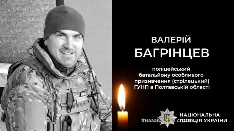 На Донеччині поліг правоохоронець з Полтавщини