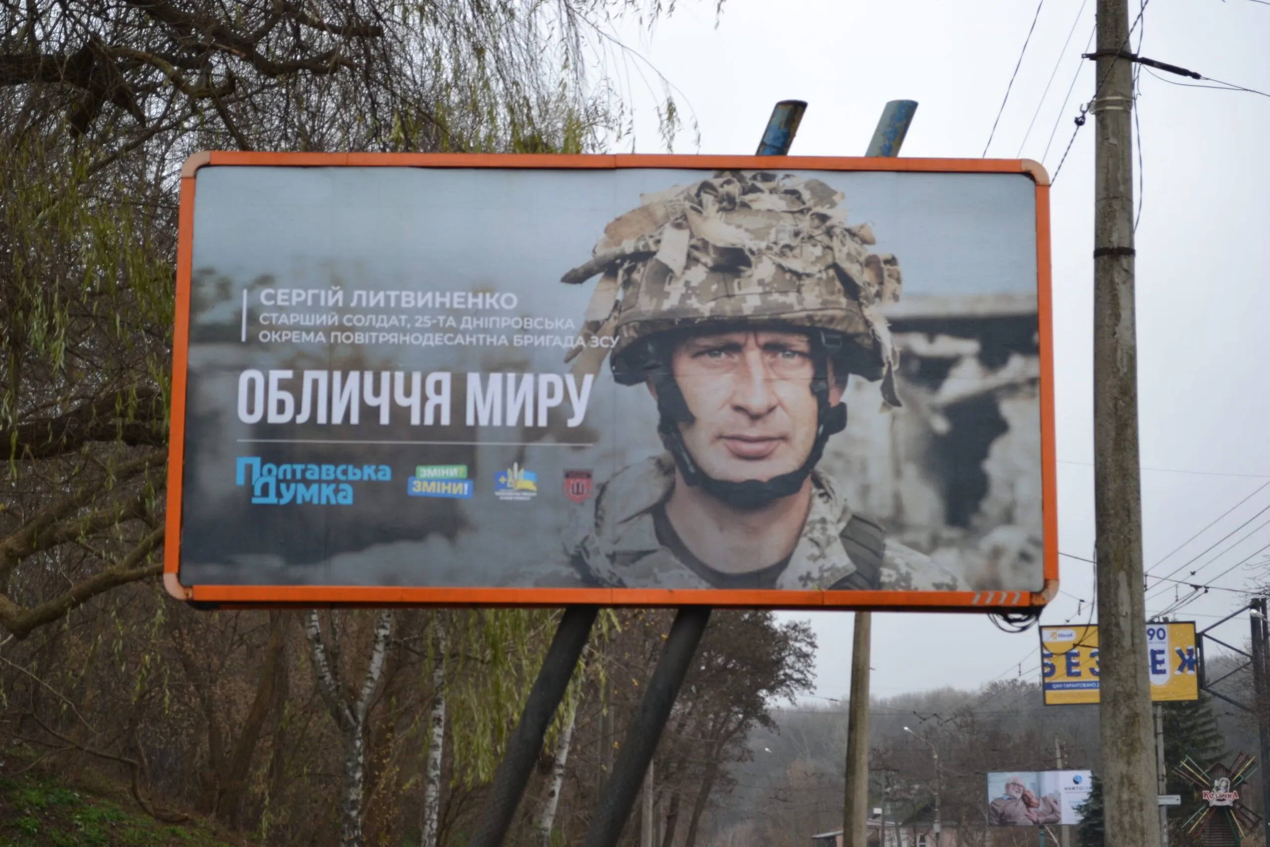 У Полтаві презентували соціальний проект «Обличчя миру»