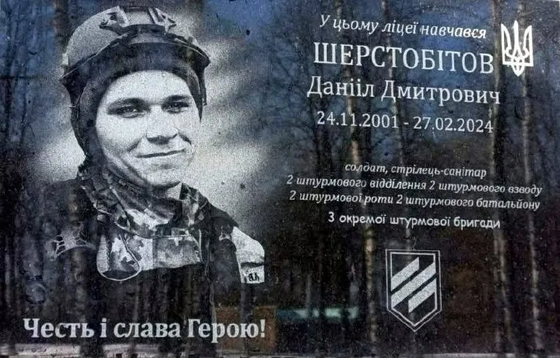 На Полтавщині відкрили меморіальну дошку 22-річному воїну 