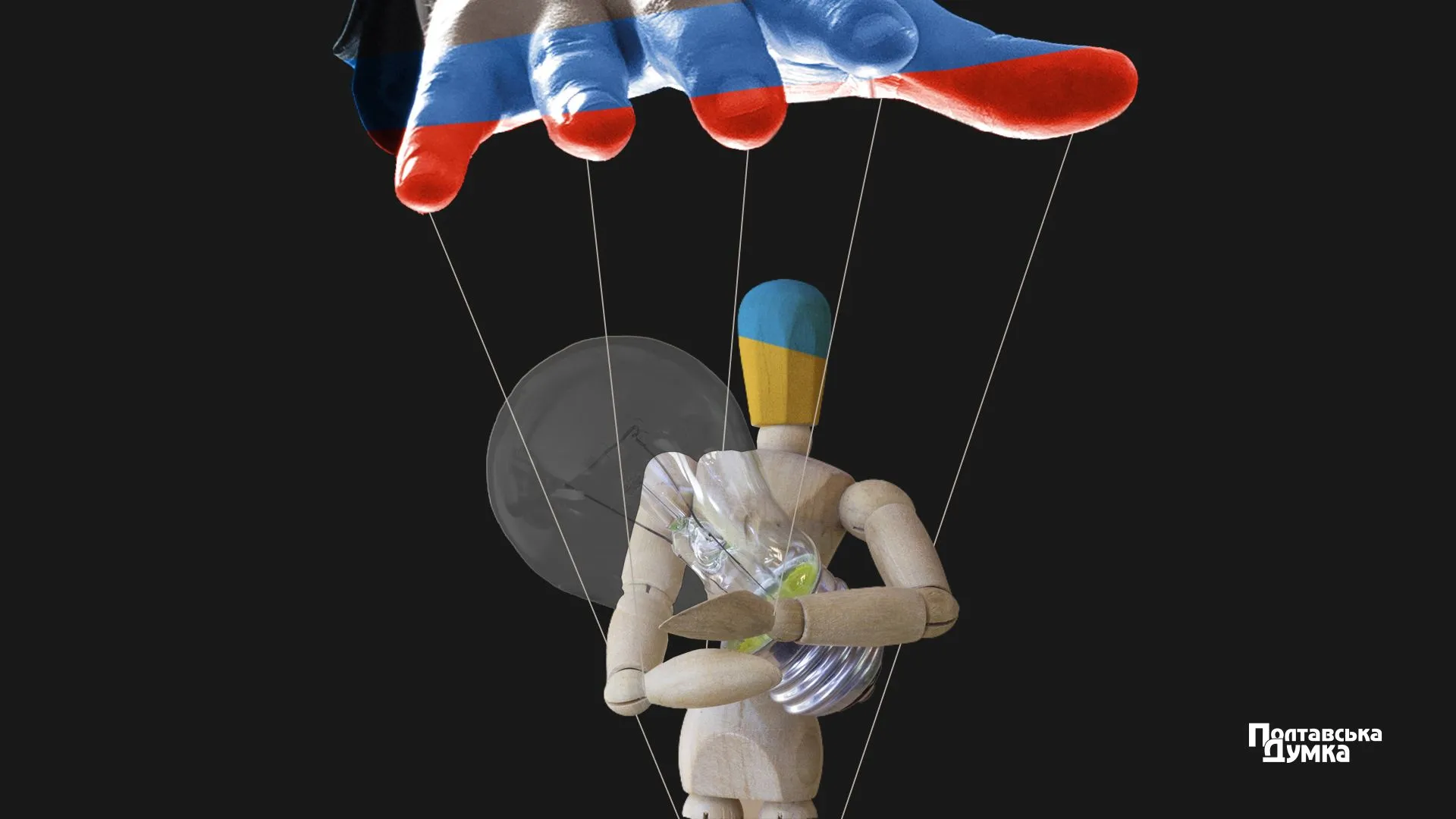 Як локальна аварія в Полтаві може вилитися в безпідставні мітинги щодо відключень світла