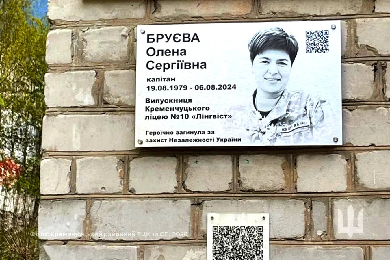 У Кременчуці відкрили меморіальну дошку полеглій прикордонниці