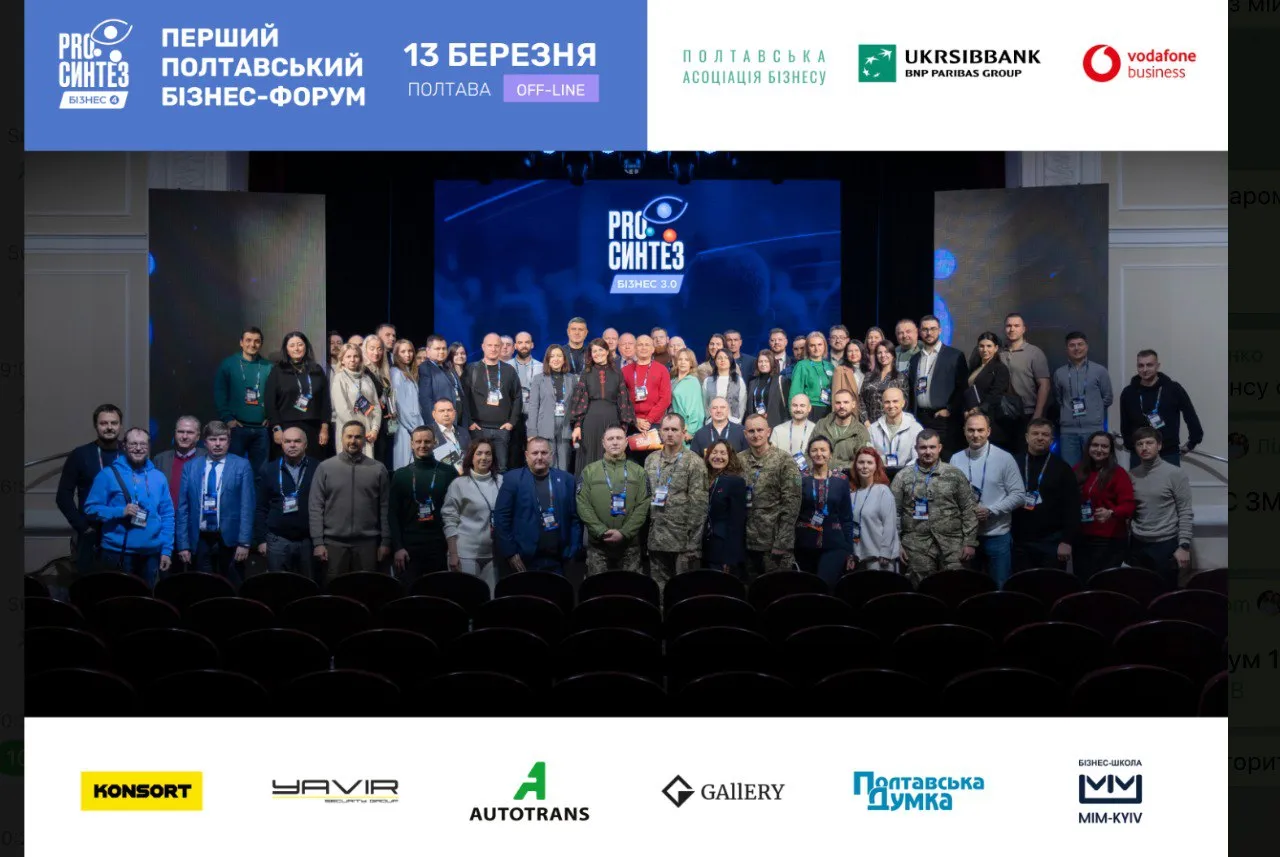 У Полтаві відбудеться найбільший форум для підприємців – PRO Синтез бізнес 4.0  