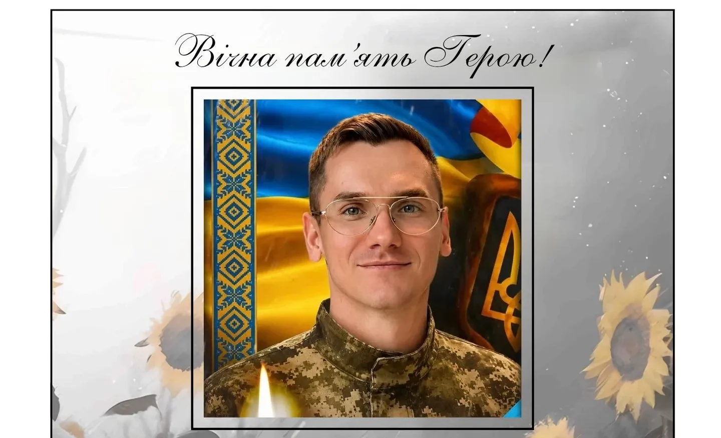 На Полтавщині попрощаються із захисником Сергієм Іванцем