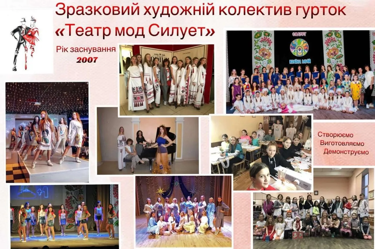 Зразковий художній колектив «Театр мод «СИЛУЕТ» Полтавського ОЦЕВУМу запрошує на навчання