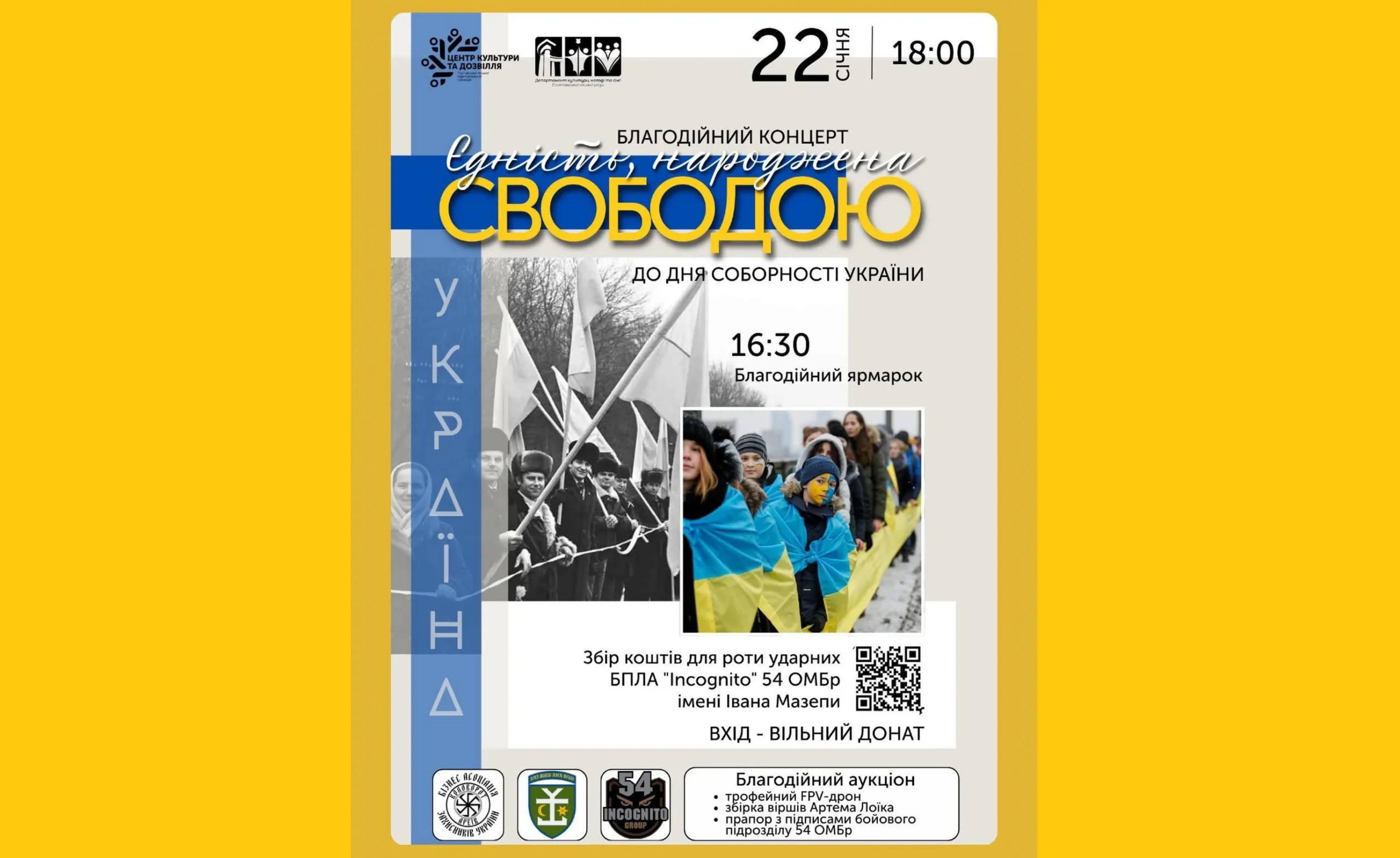 У Полтаві відбудеться благодійний концерт до Дня Соборності України