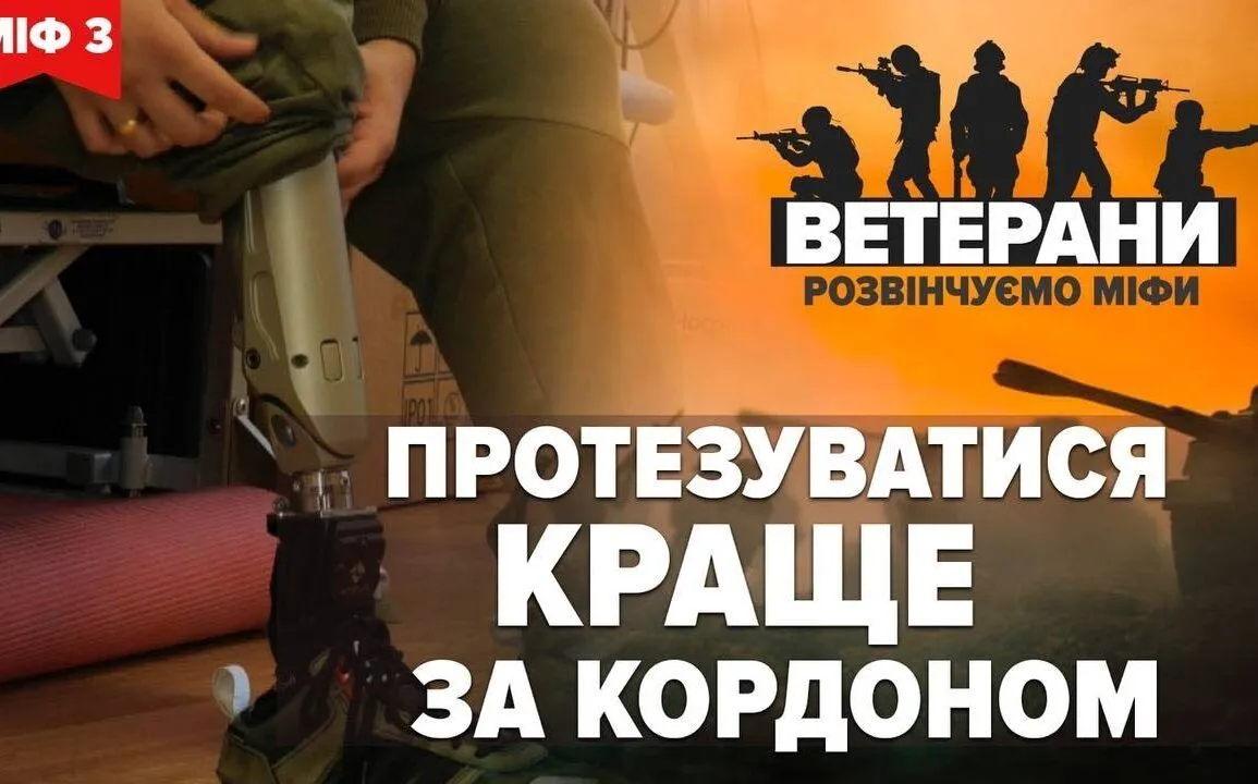 <strong>МІФ 2. ДЕ ПРОТЕЗУВАТИСЯ КРАЩЕ – В УКРАЇНІ ЧИ ЗА КОРДОНОМ?</strong>