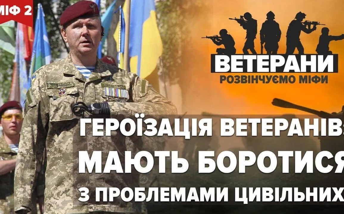 <strong>МІФ 2. ЯК ГЕРОЇЗАЦІЯ ОБРАЗУ МОЖЕ ЗАШКОДИТИ ВІЙСЬКОВОСЛУЖБОВЦЯМ?</strong>