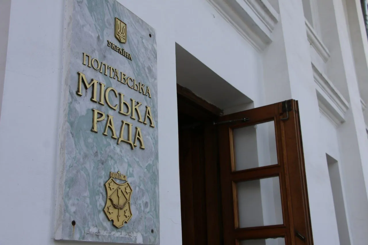 Земельні питання, зміни до бюджету та міських програм – у Полтаві скликають сесію міської ради