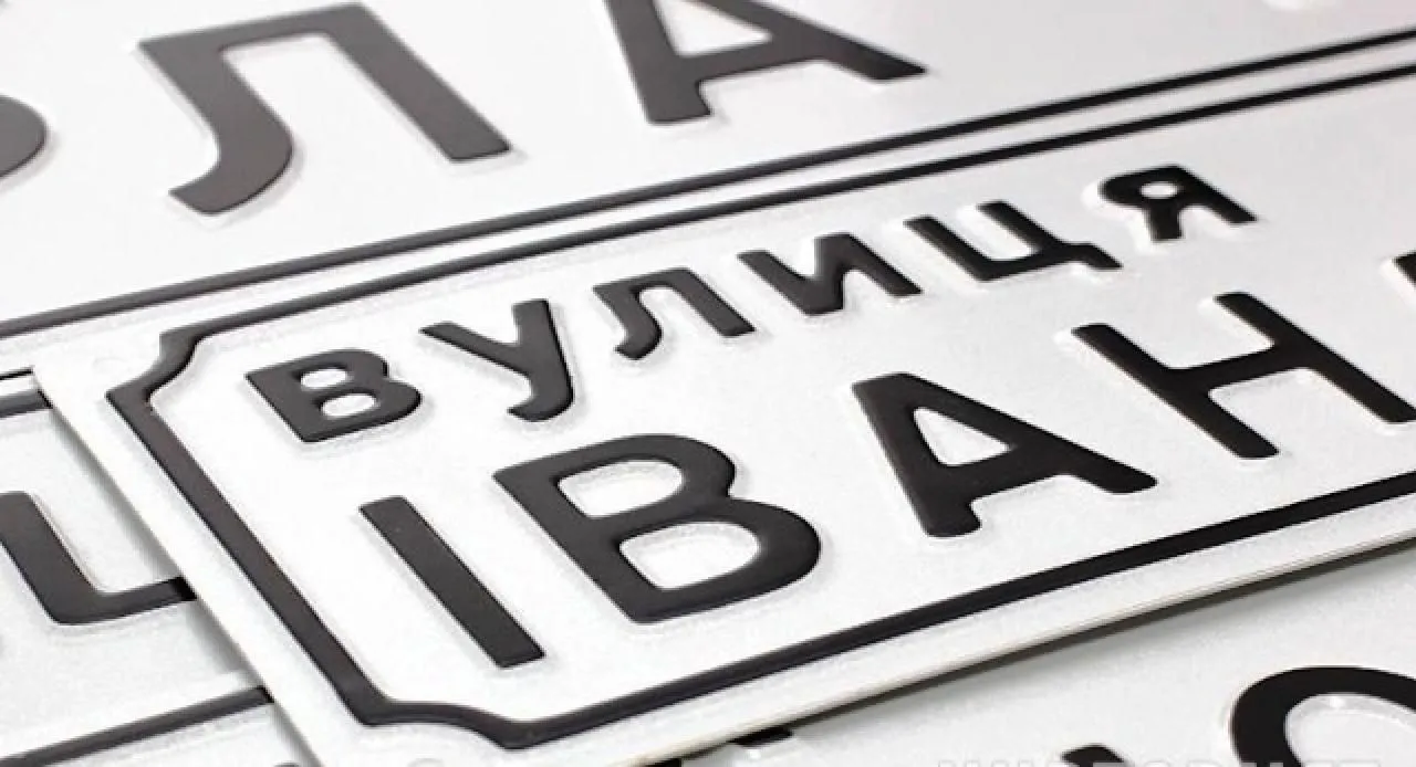 У Полтаві планують перейменувати низку вулиць та провулків