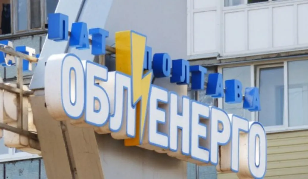 Нацрегулятор перевірятиме «Полтаваобленерго» і «Полтававодоканал»