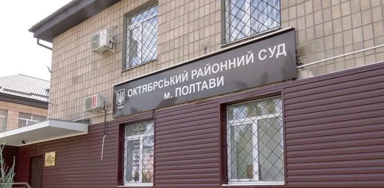Перейменування судів на Полтавщині: чому це питання підняли лише зараз