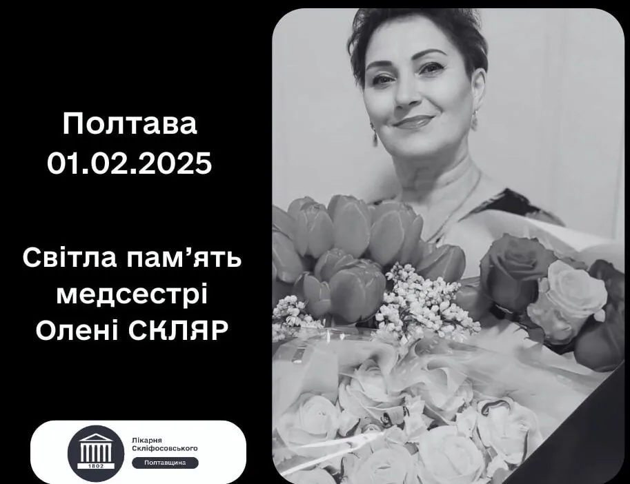 Ракетним ударом по Полтаві росіяни вбили медсестру Олену Скляр