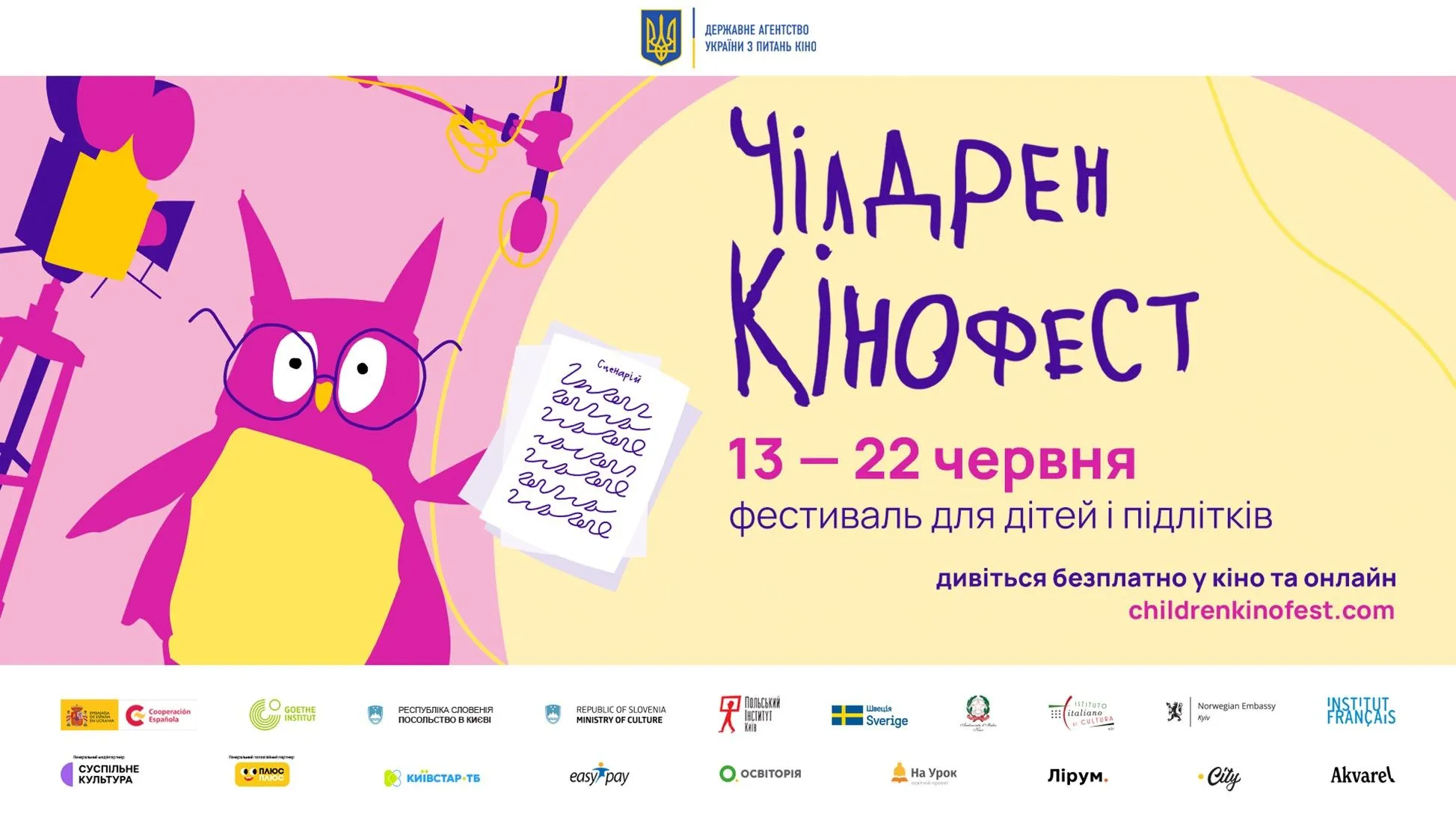У Полтаві відбудеться кінофестиваль для дітей і підлітків