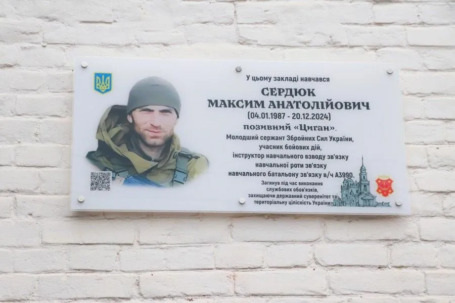 У Полтаві відкрили дошку памʼяті полеглого захисника Максима Сердюка