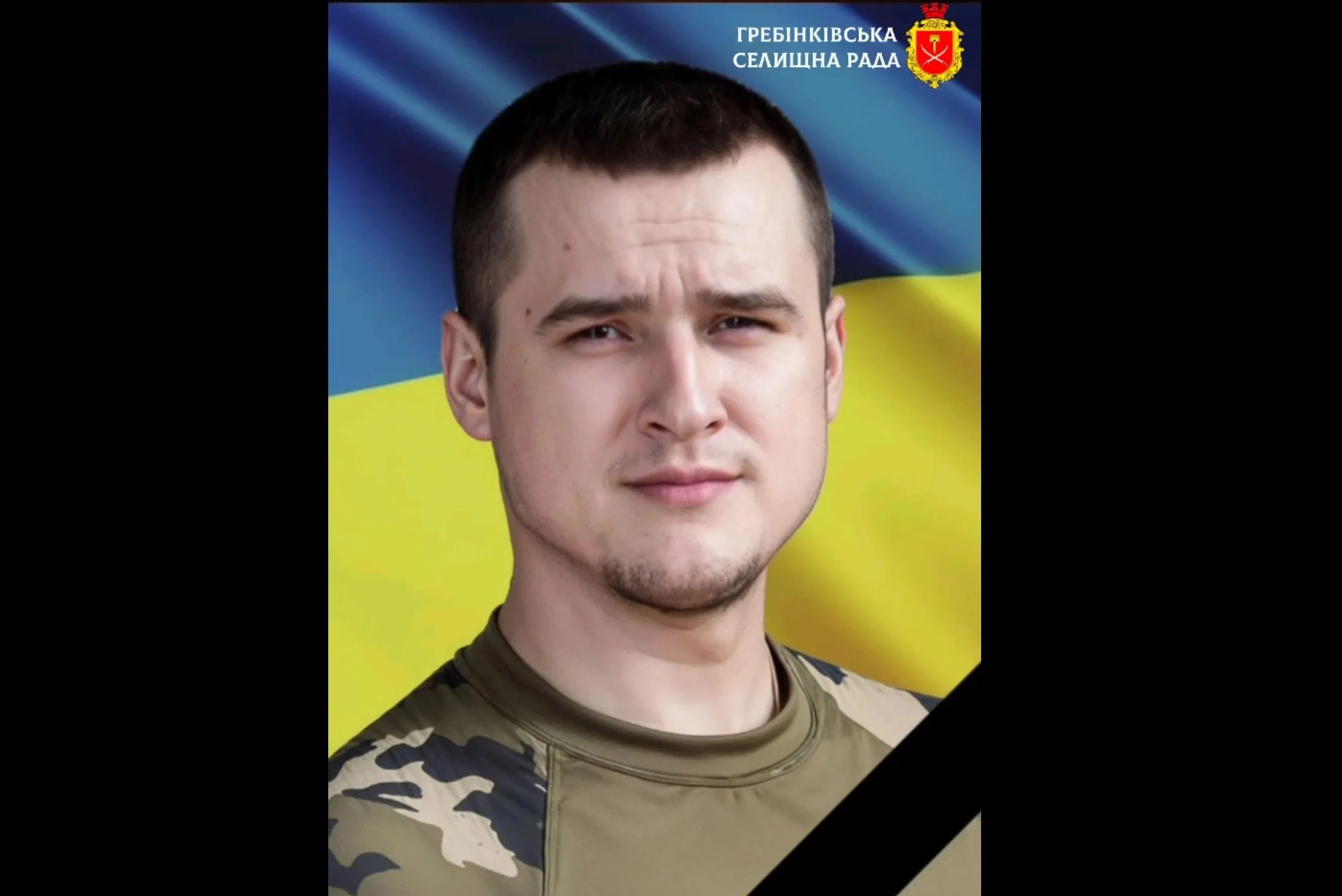 На війні поліг захисник з Гребінківської громади
