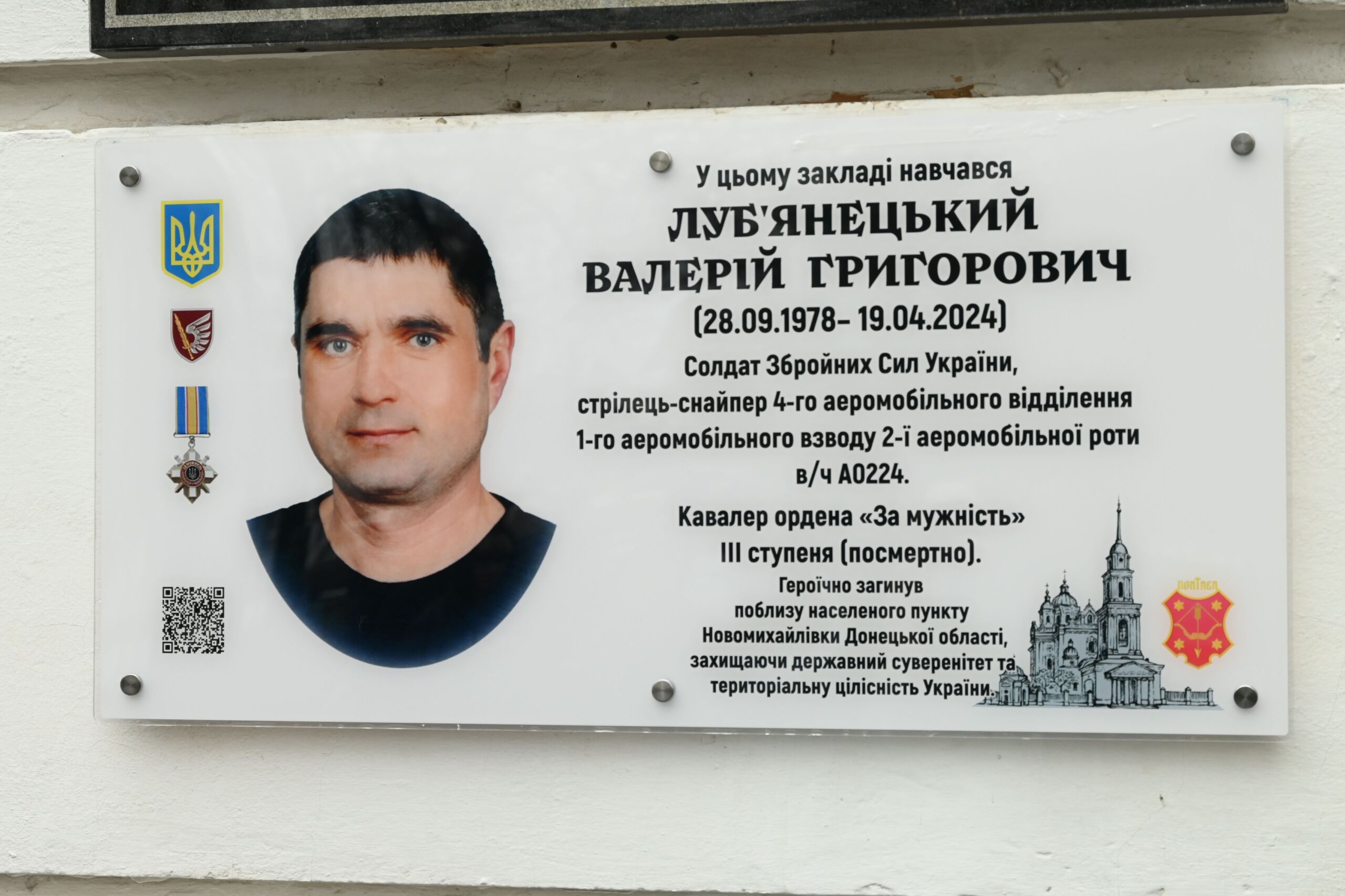 У Полтаві відкрили меморіальну дошку полеглому захиснику