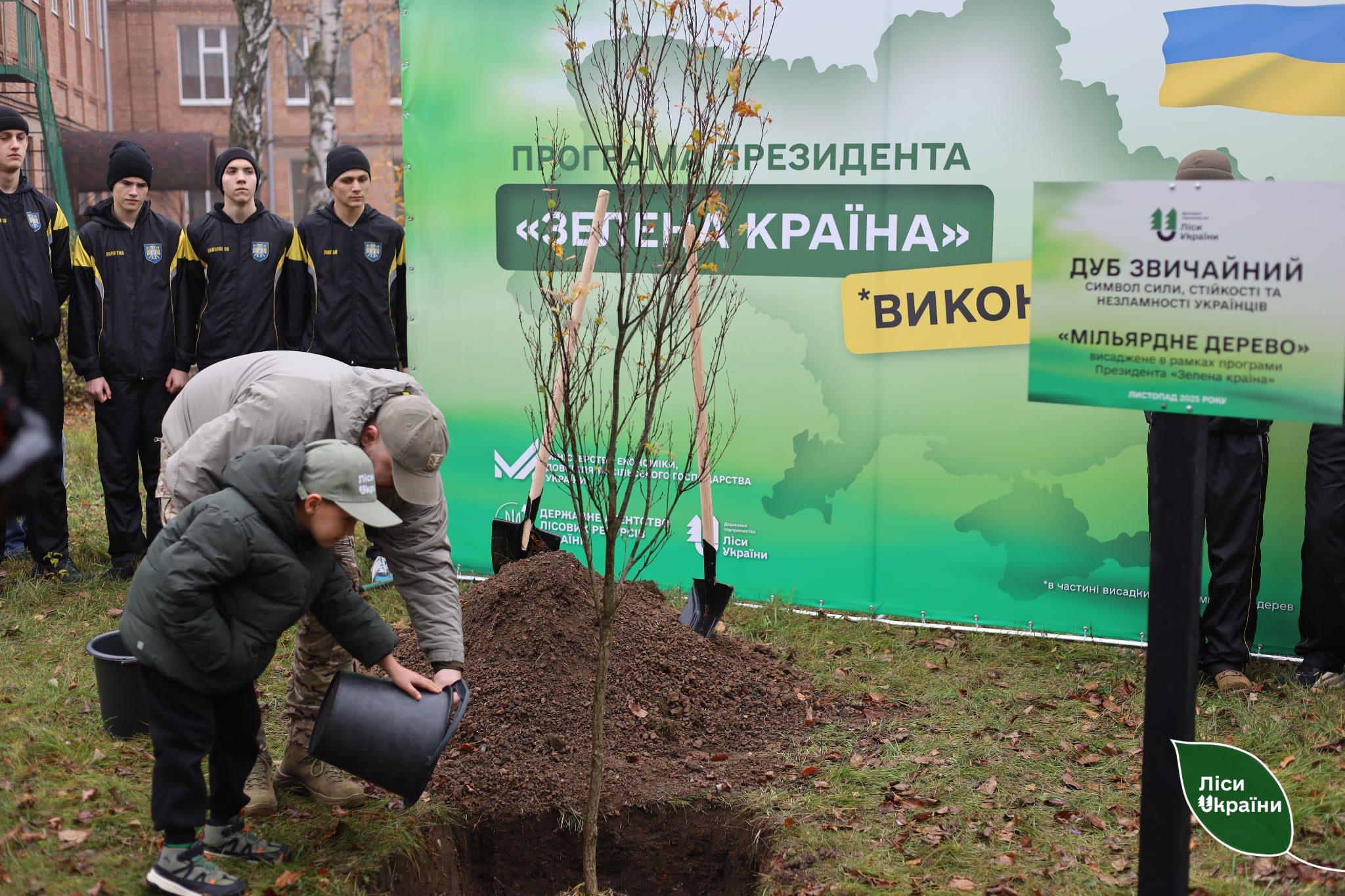 На Полтавщині висадили символічний мільярдний дуб