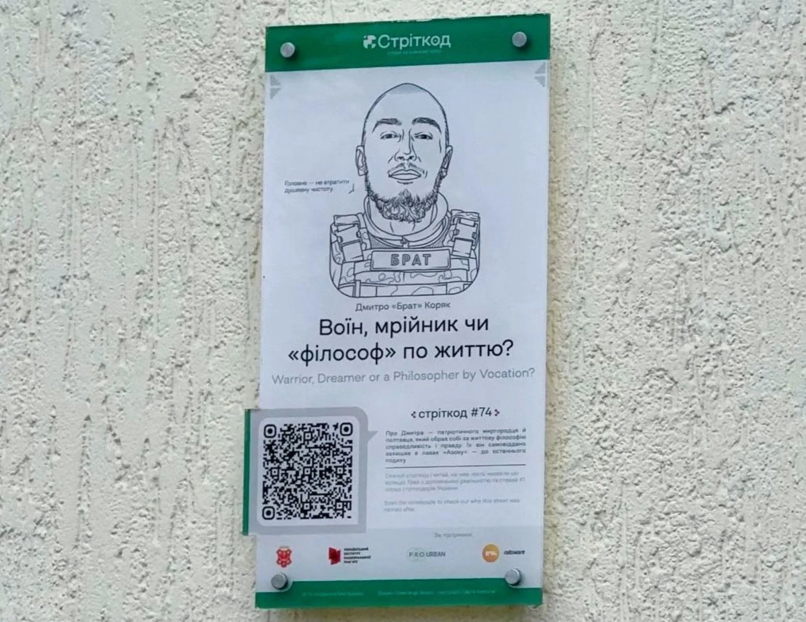 У Полтаві відкрили інформаційну табличку полеглому воїну