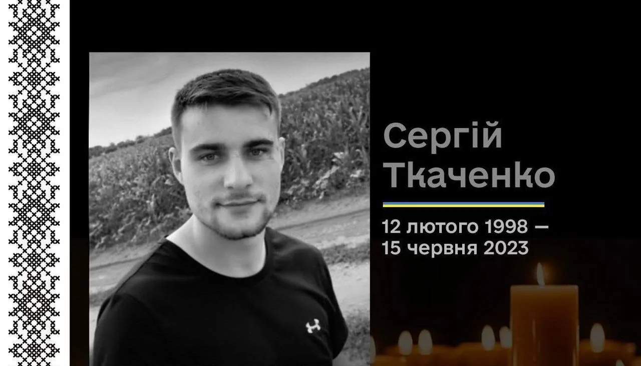 Зіньківська громада попрощається з полеглим захисником Сергієм Ткаченком
