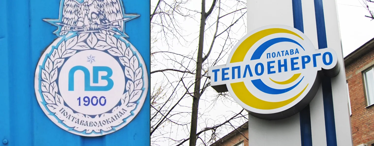 «Полтававодоканал» та «Полтаватеплоенерго» передали в управління Полтавській ОВА