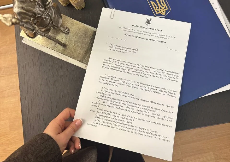У Полтаві скликають сесію міської ради
