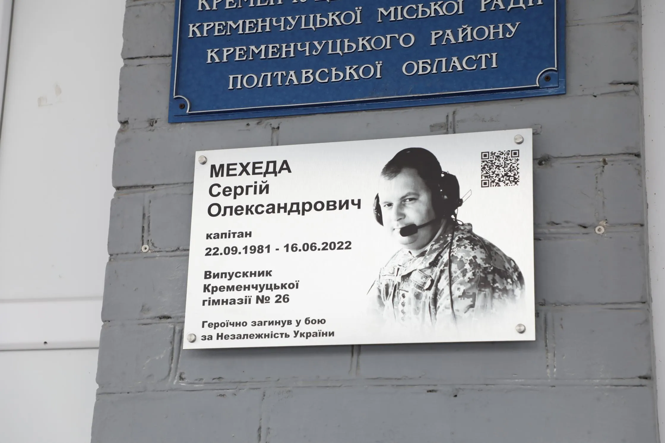 У Кременчуці відкрили меморіальну дошку полеглому захиснику