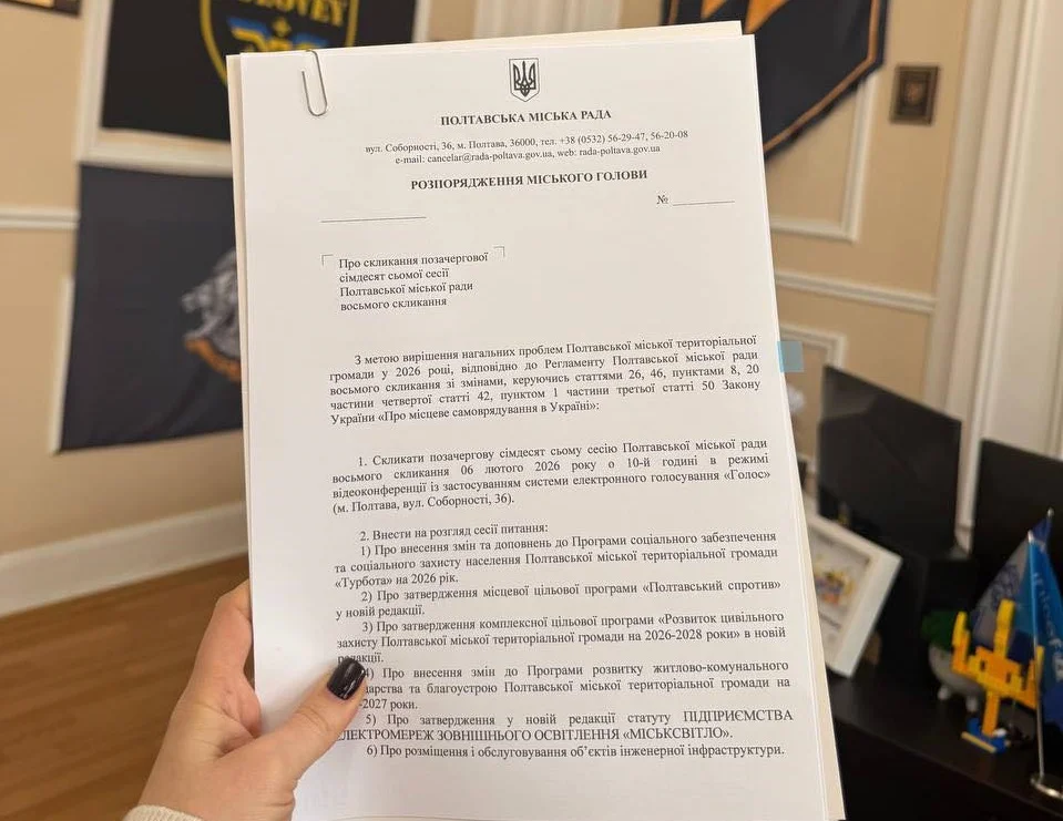 «Полтавський спротив», «Турбота», ЖКГ – скликають позачергову сесію Полтавської міськради