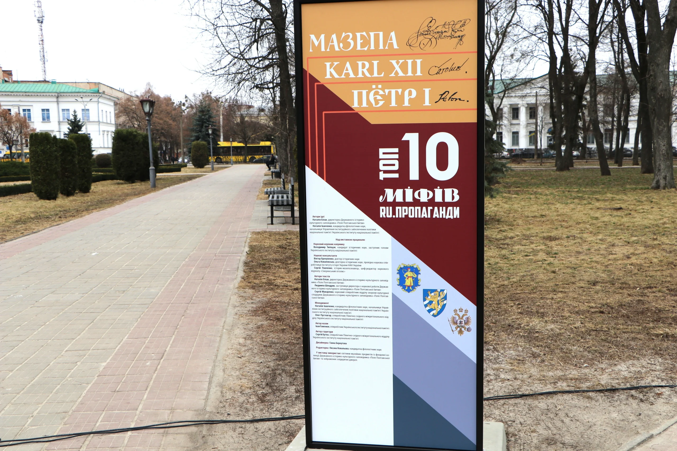 У Полтаві відкрили виставку розвінчаних міфів російської пропаганди