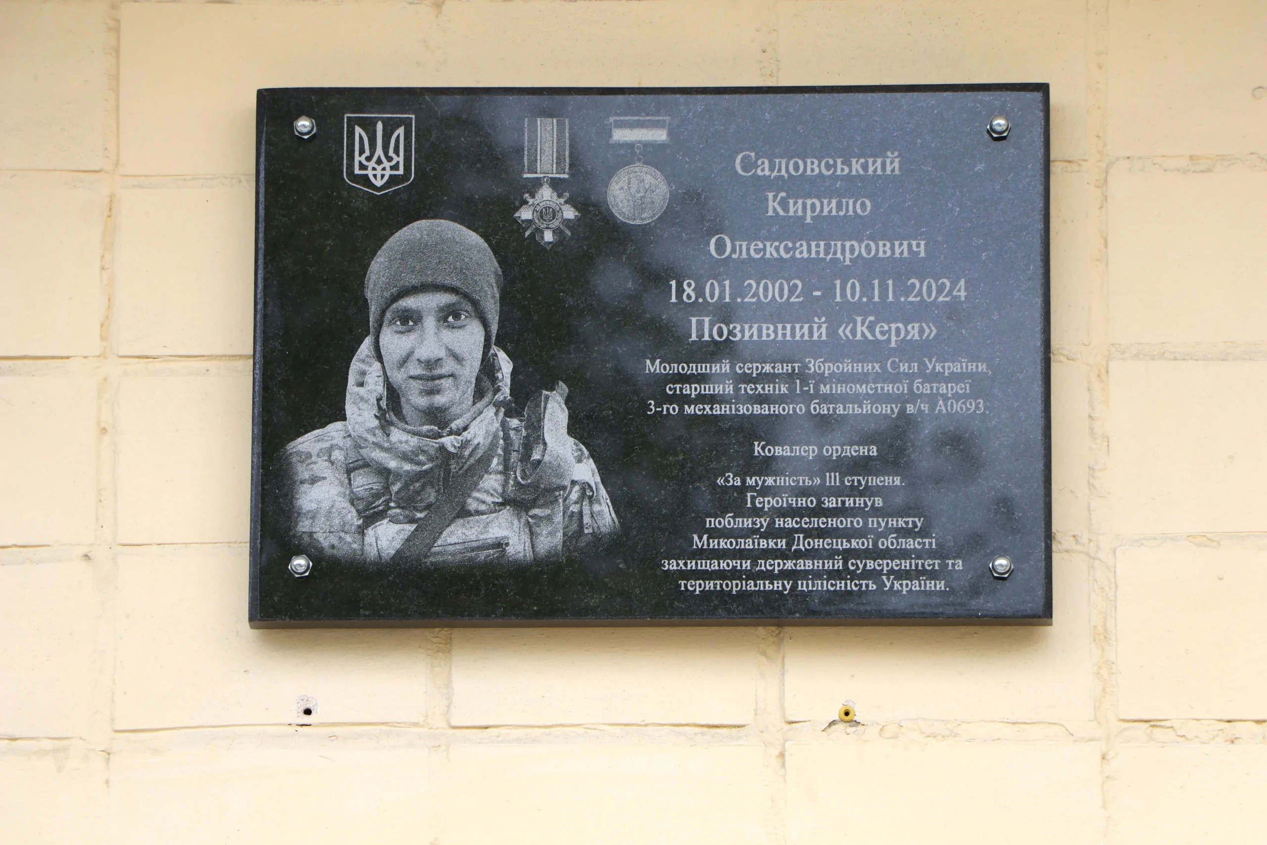 У Полтаві відкрили меморіальну дошку полеглому захиснику