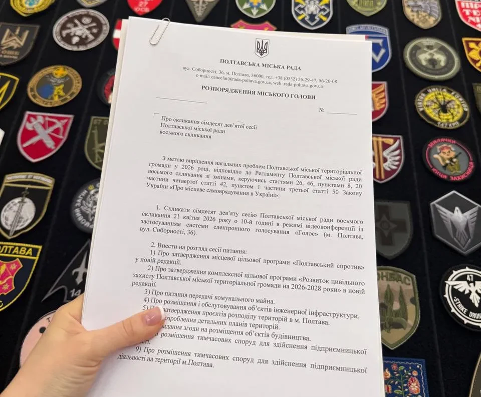 Сесія міськради у Полтаві: що планують розглянути депутати