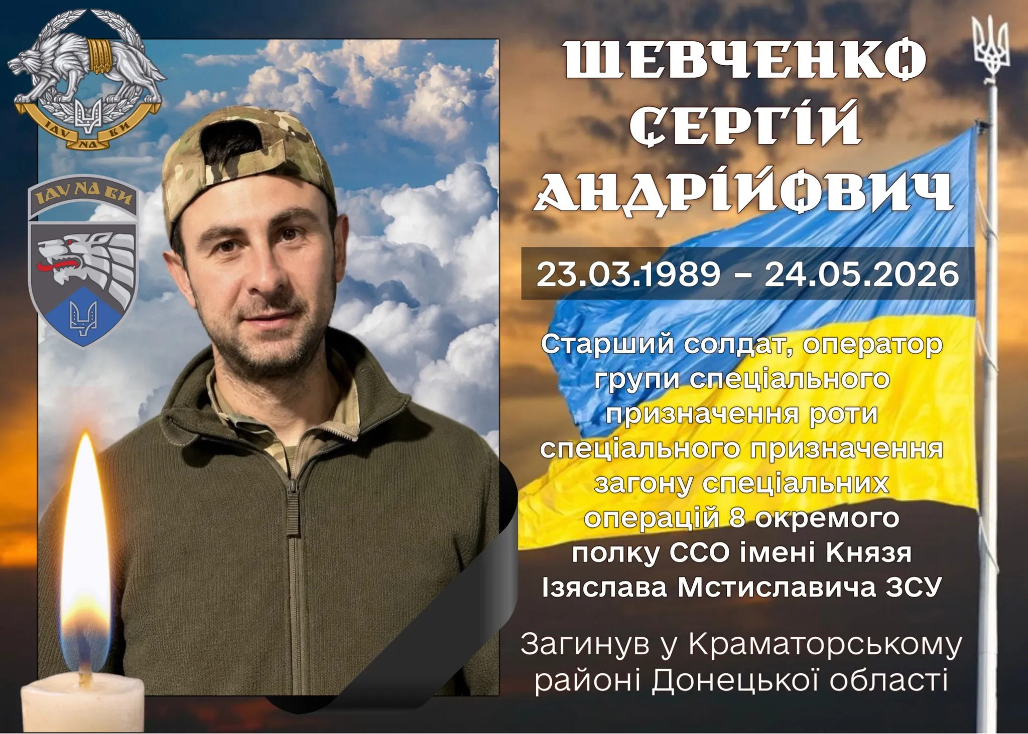 У бою на Донеччині загинув захисник із Хорола Сергій Шевченко