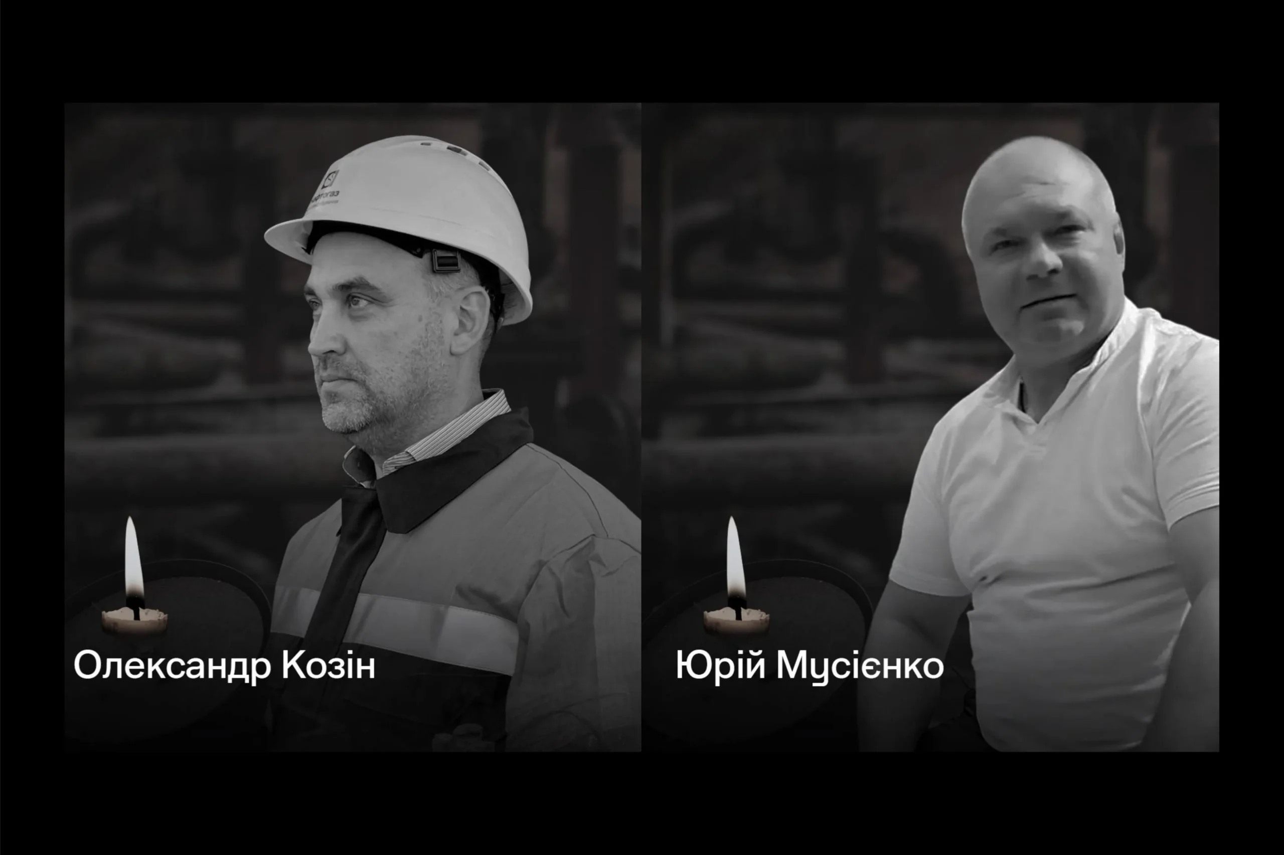Начальник цеху та машиніст: ким були загиблі внаслідок обстрілу працівники «Нафтогазу»