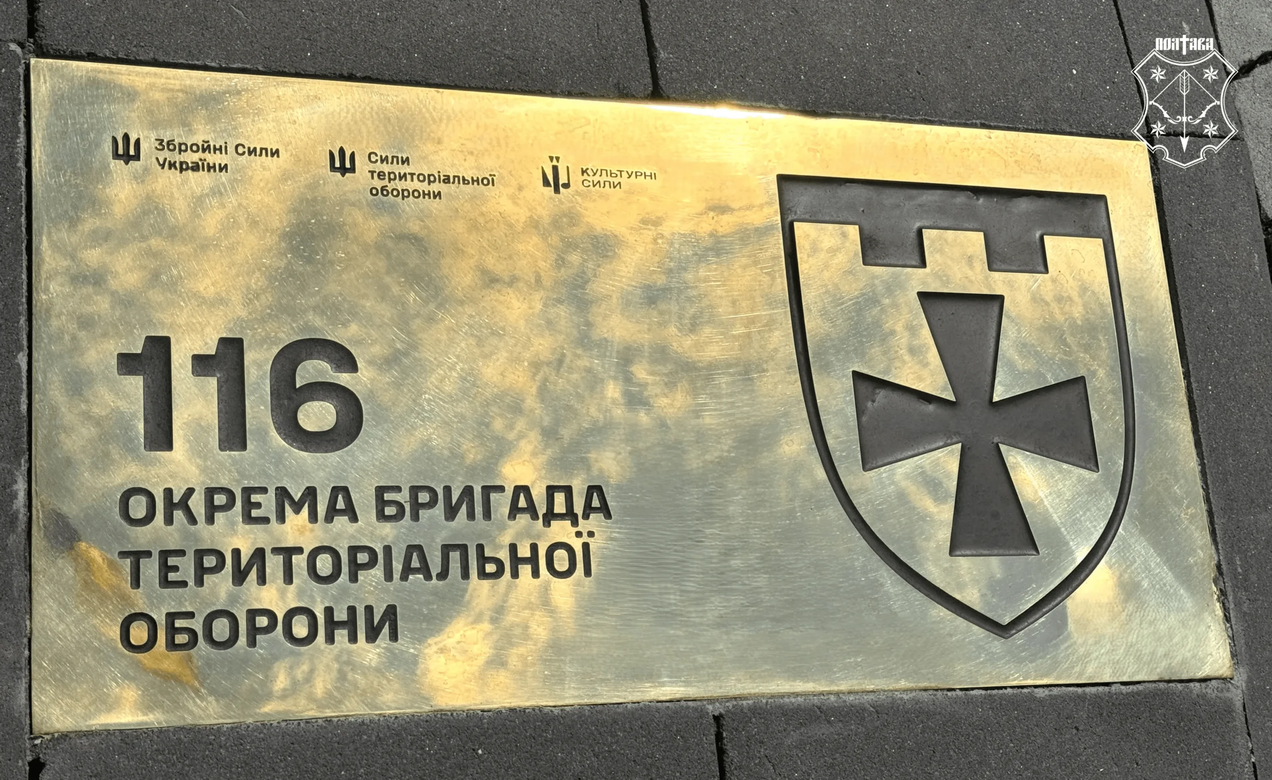 У Полтаві встановили пам’ятний знак на честь бригади тероборони