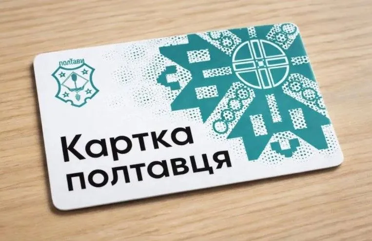 Пільговикам почали видавати «Картку полтавця»