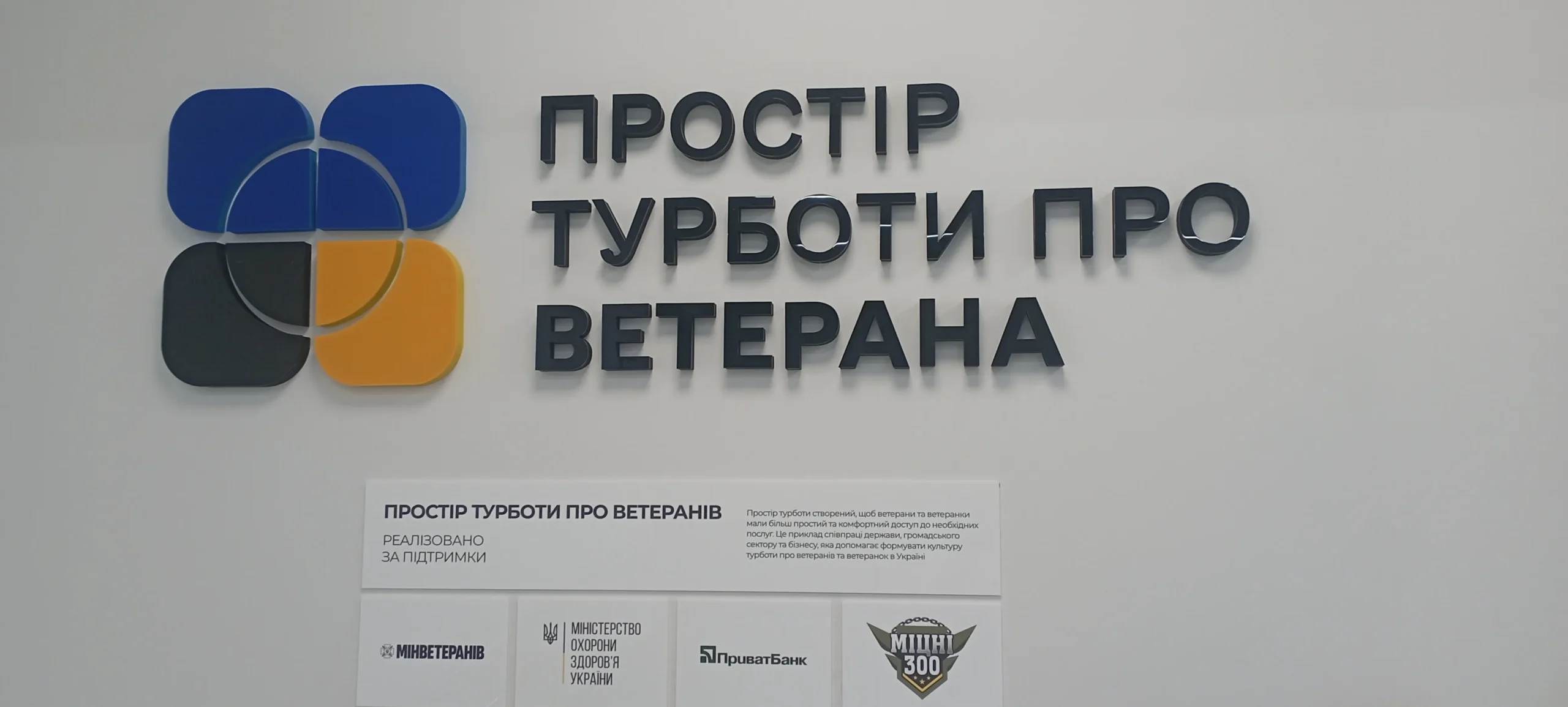 «Наша робота – допомагати нашим військовим» – у Полтаві відкрився Простір турботи про ветерана