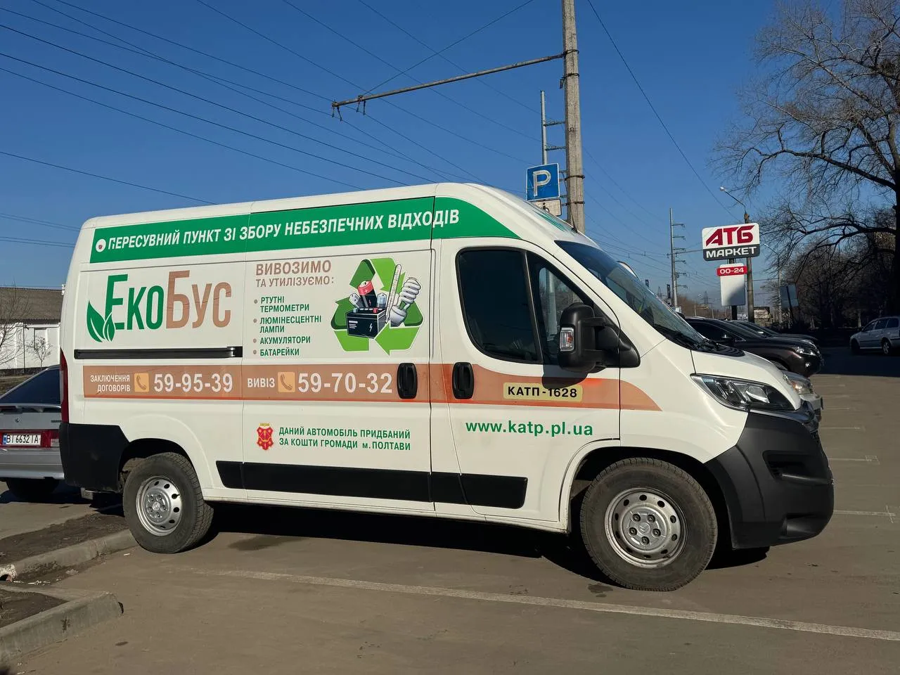 Де в Полтаві здати небезпечні відходи