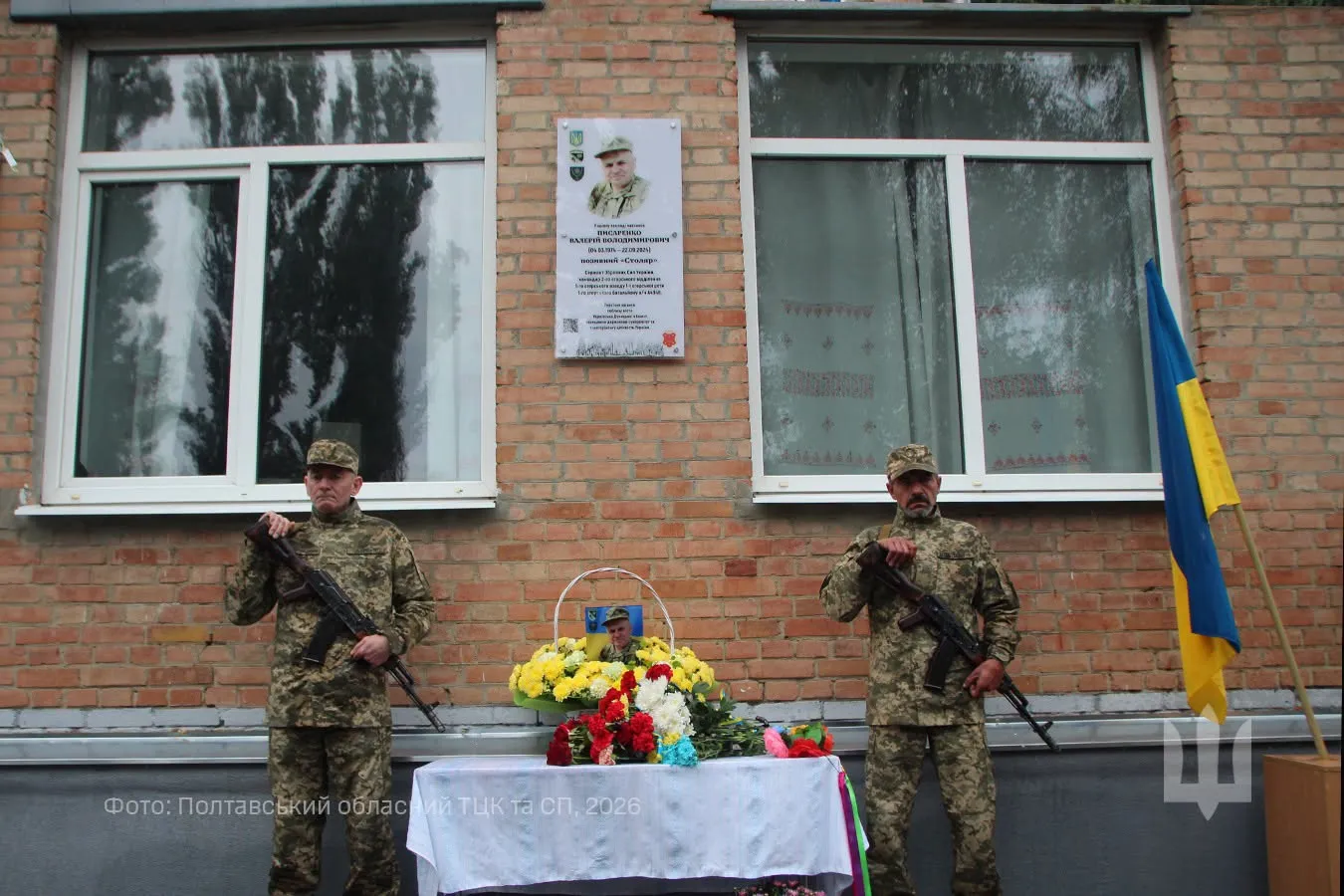 У Полтаві відкрили меморіальну дошку на честь полеглого воїна