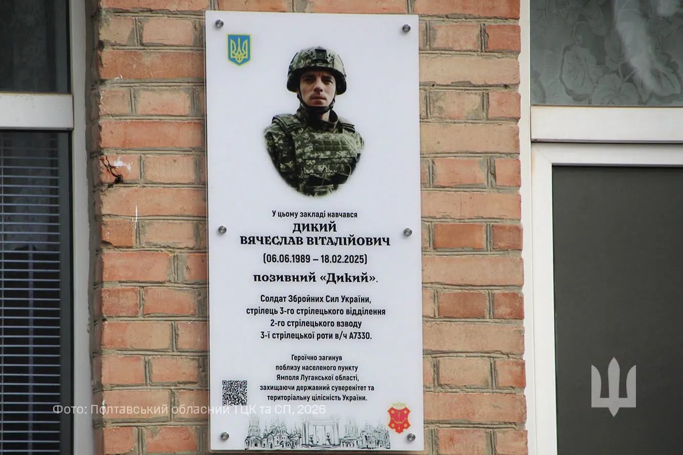 У Полтаві відкрили меморіальну дошку полеглому воїну