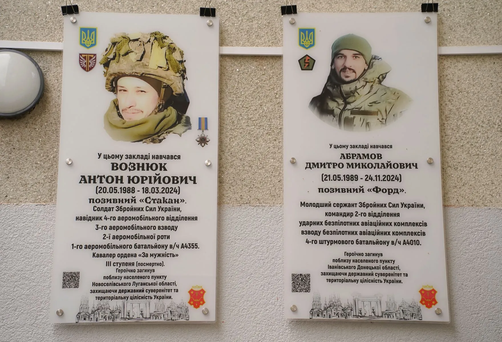 У Полтаві відкрили меморіальні дошки полеглим воїнам