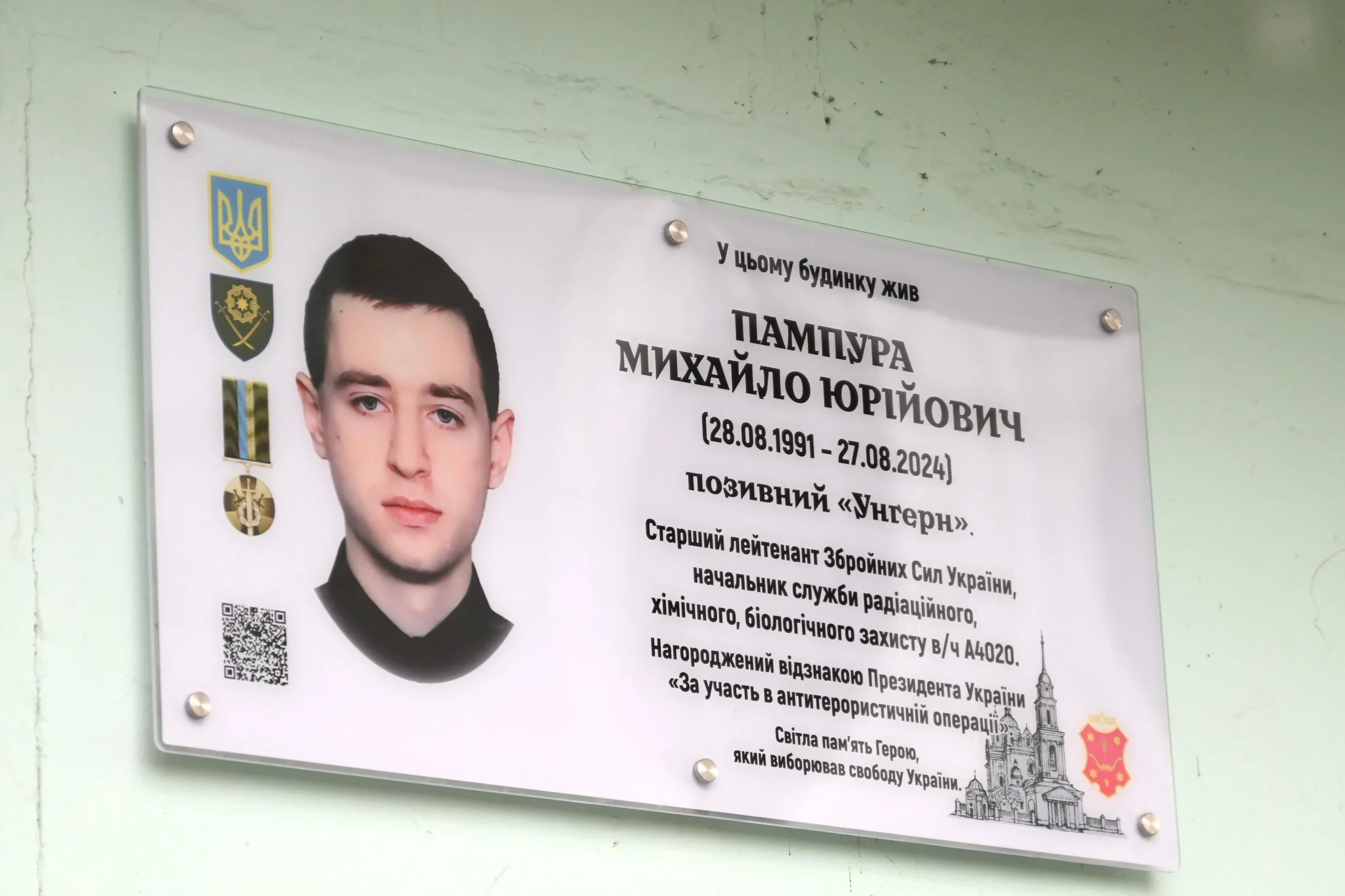 У Полтаві відкрили меморіальну дошку на честь загиблого захисника