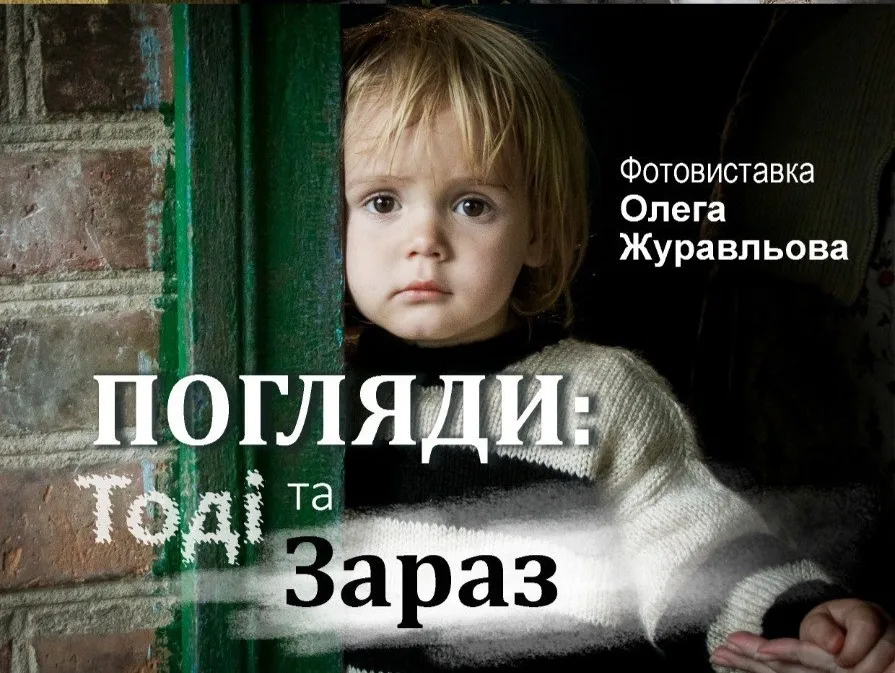 «Погляди: тоді та зараз» – полтавців запрошують на фотовиставку