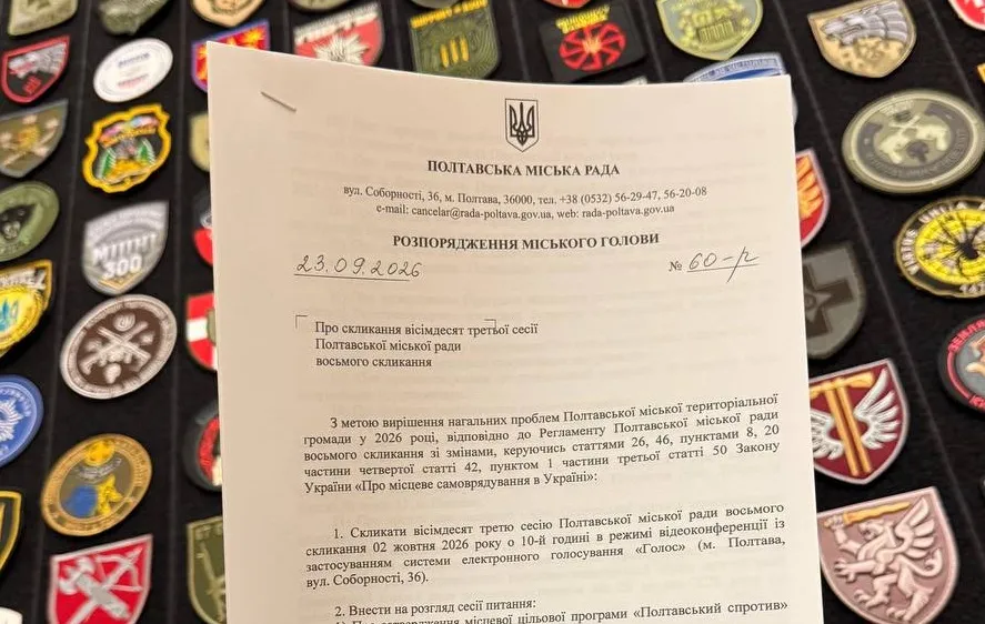 У Полтаві скликають сесію міськради