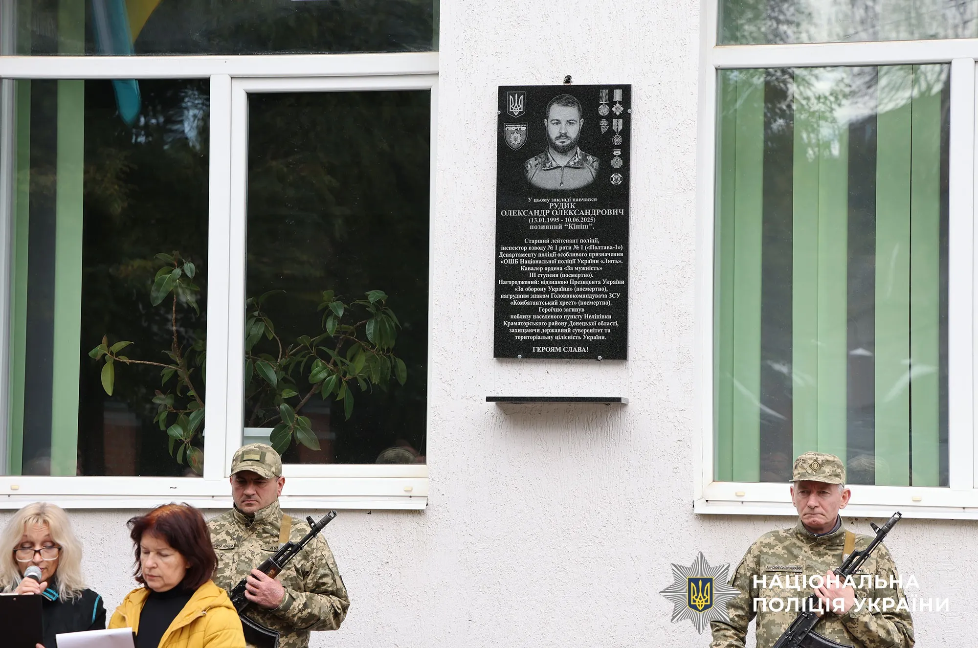 У Полтаві відкрили меморіальну дошку полеглому на фронті поліціянту Олександру Рудику