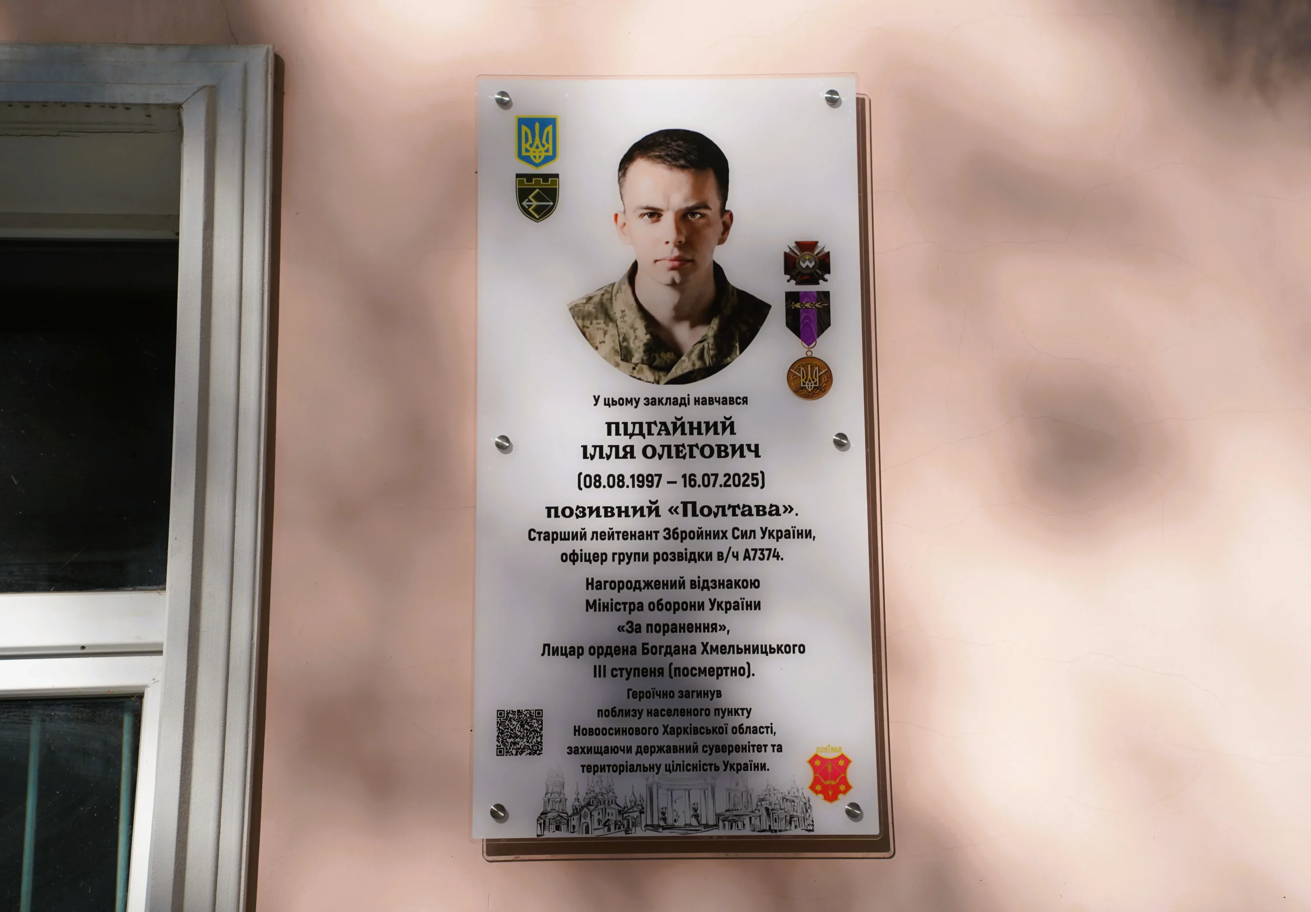 У Полтаві відкрили меморіальну дошку полеглому воїну